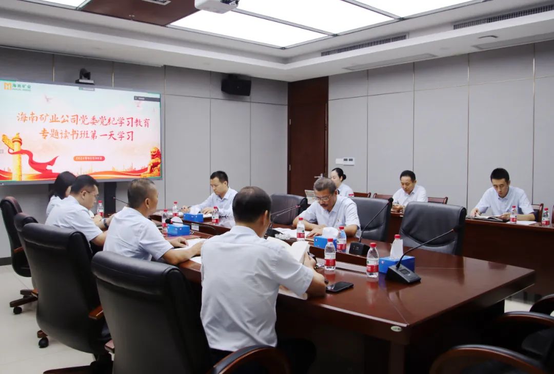 1715563793232771.jpg 海南矿业举办党纪学习教育读书班.jpg